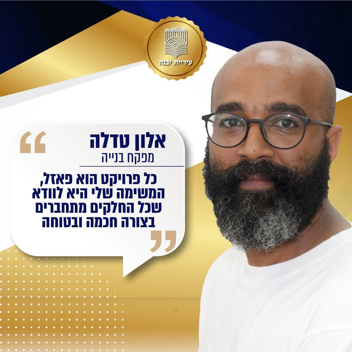 עיריית יבנה