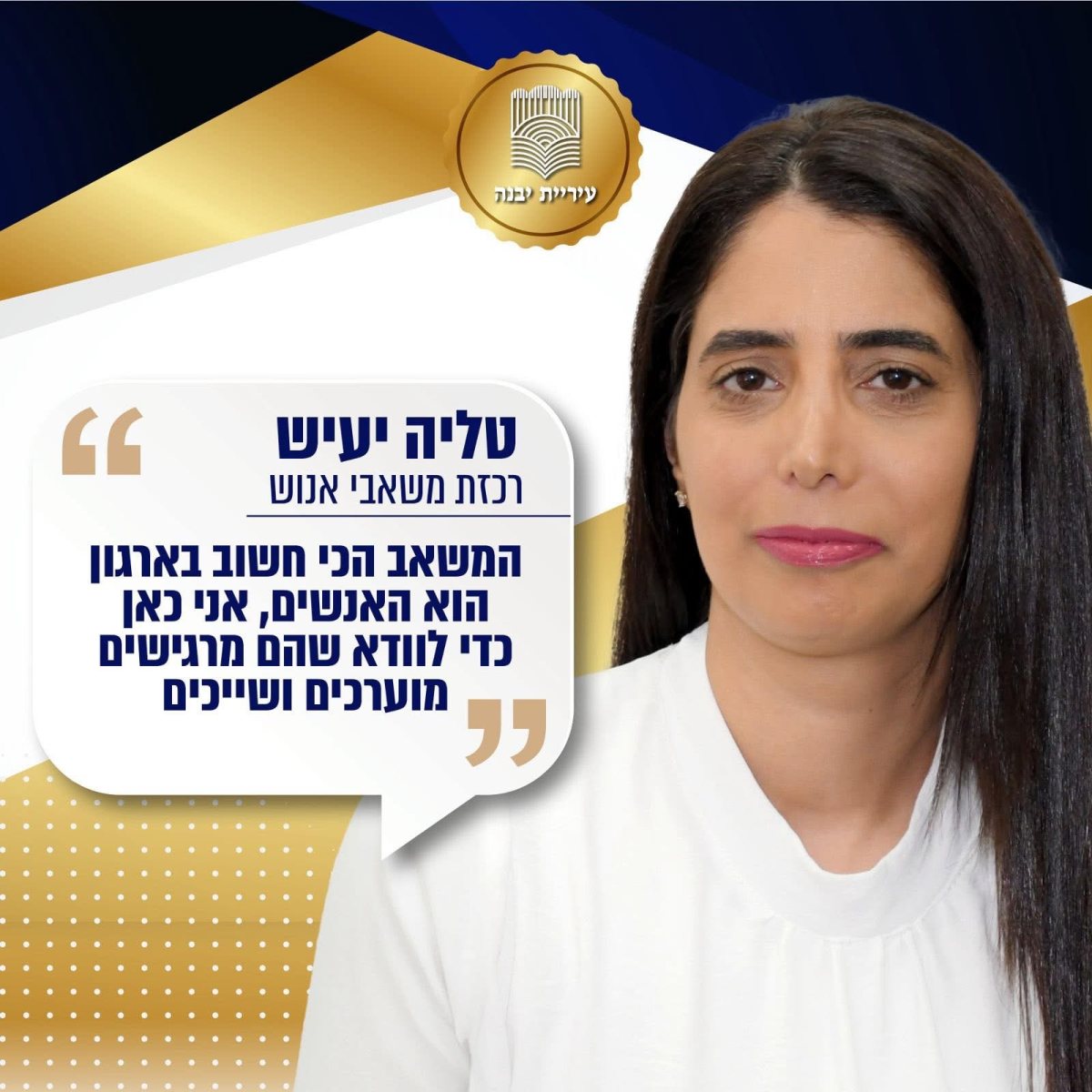 עיריית יבנה