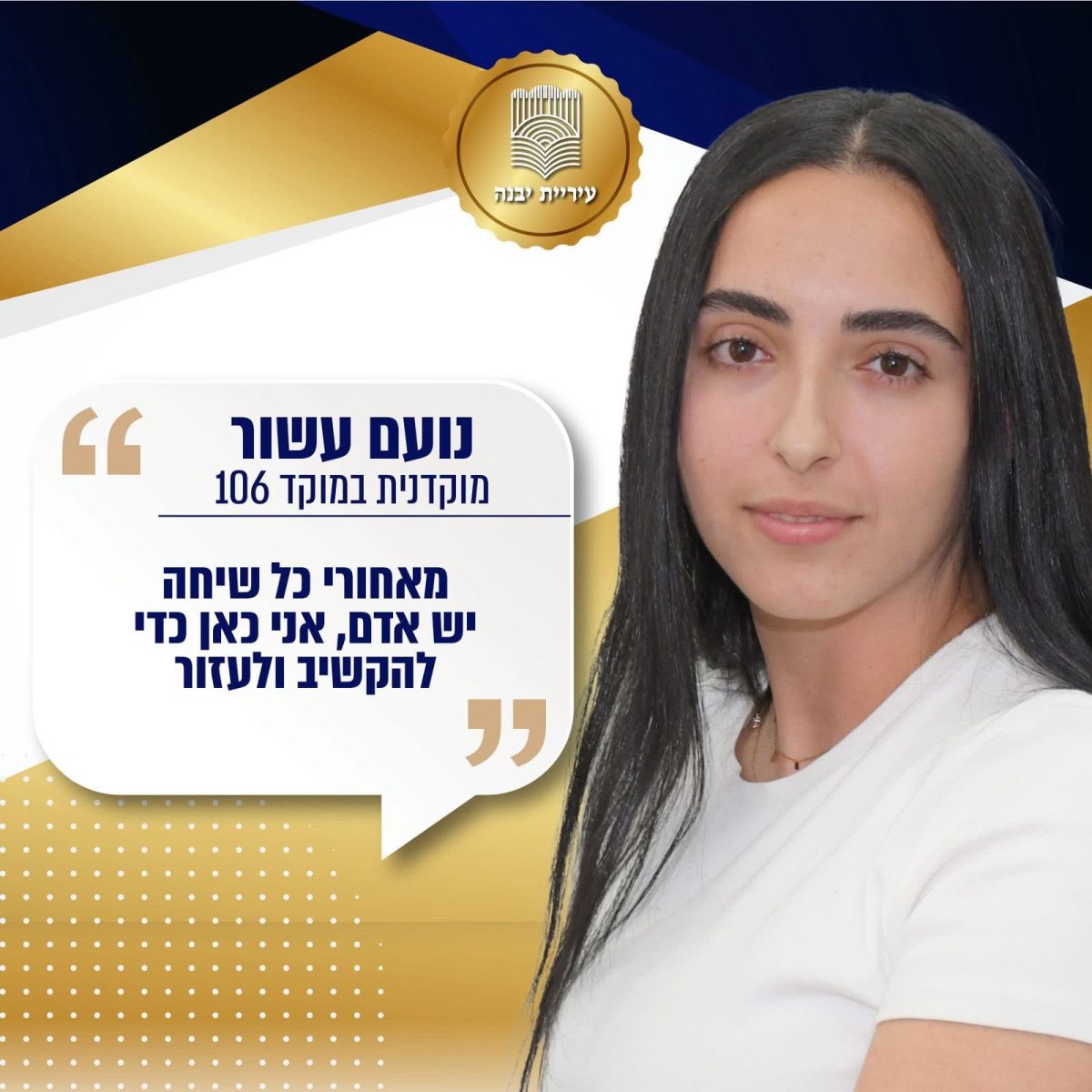 עיריית יבנה