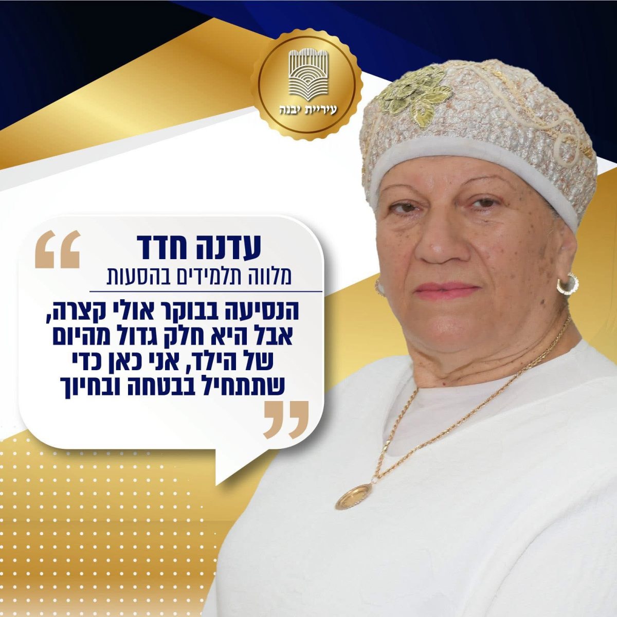 עיריית יבנה