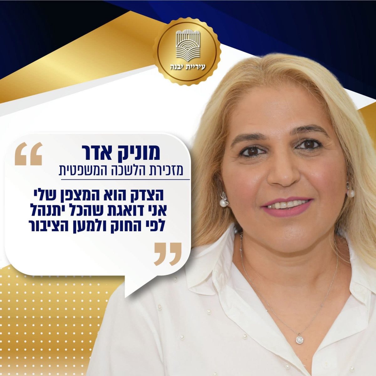 עיריית יבנה