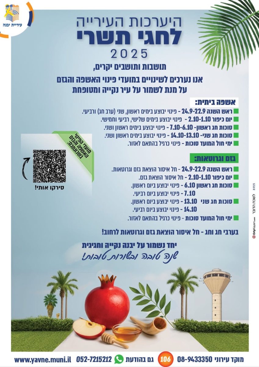 עיריית יבנה