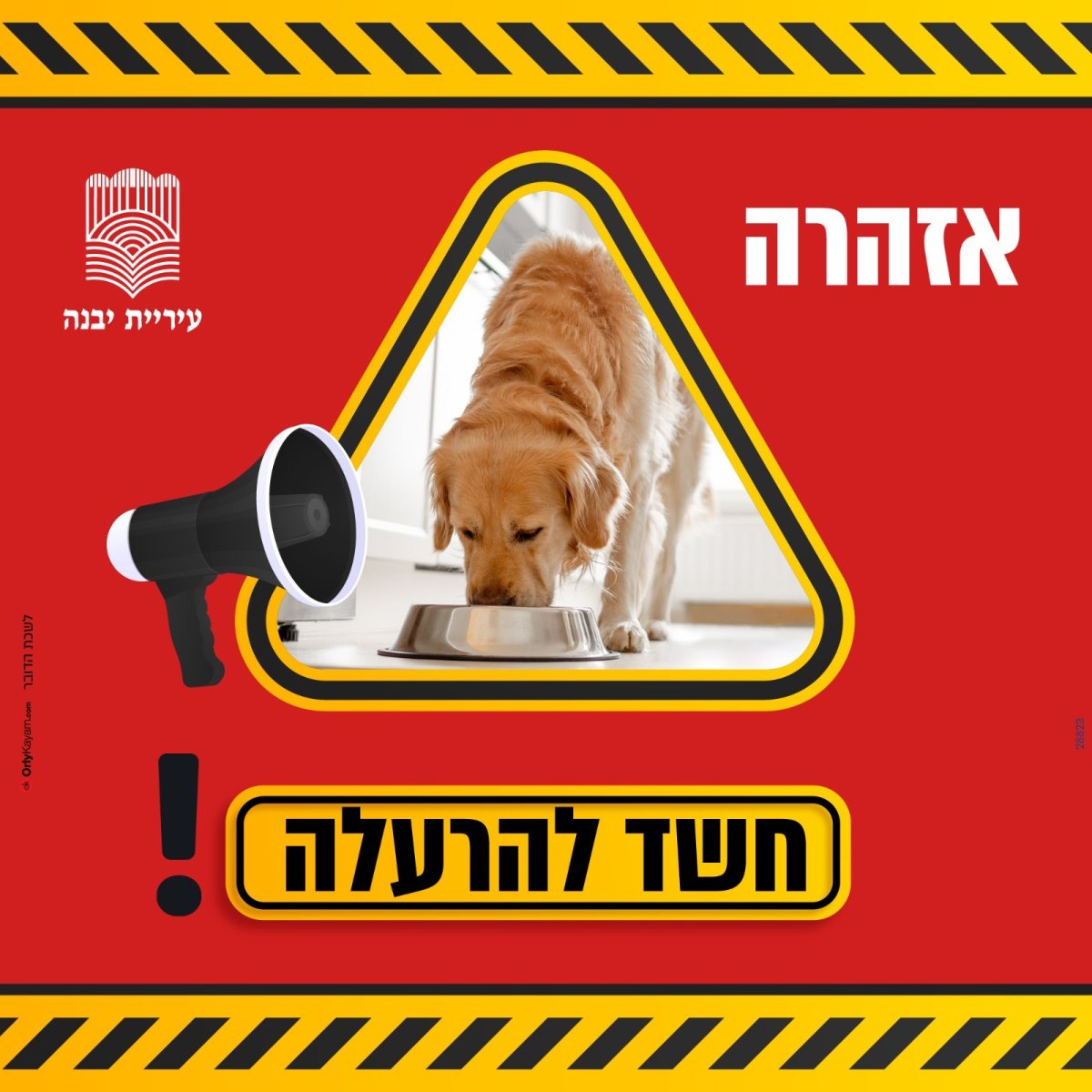 עיריית יבנה