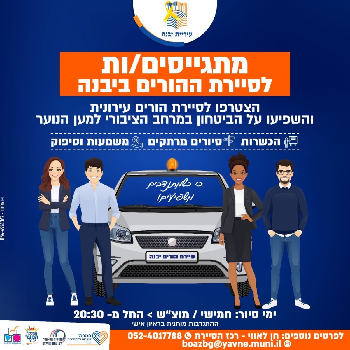 עיריית יבנה