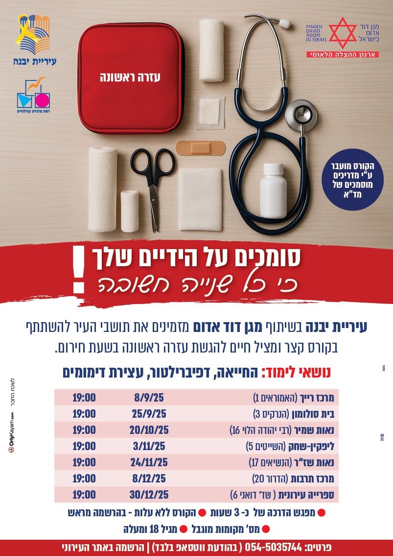 עיריית יסנה