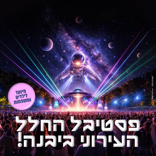 עיריית יבנה