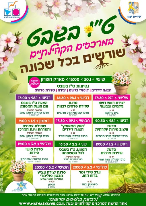 עיריית יבנה