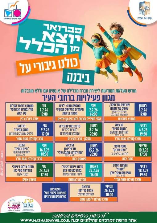 עיריית יבנה