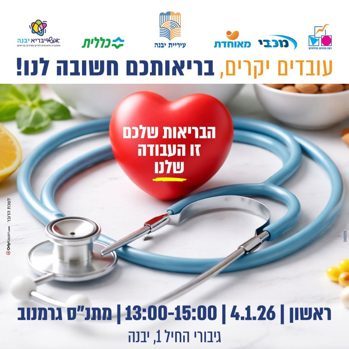 עיריית יבנה