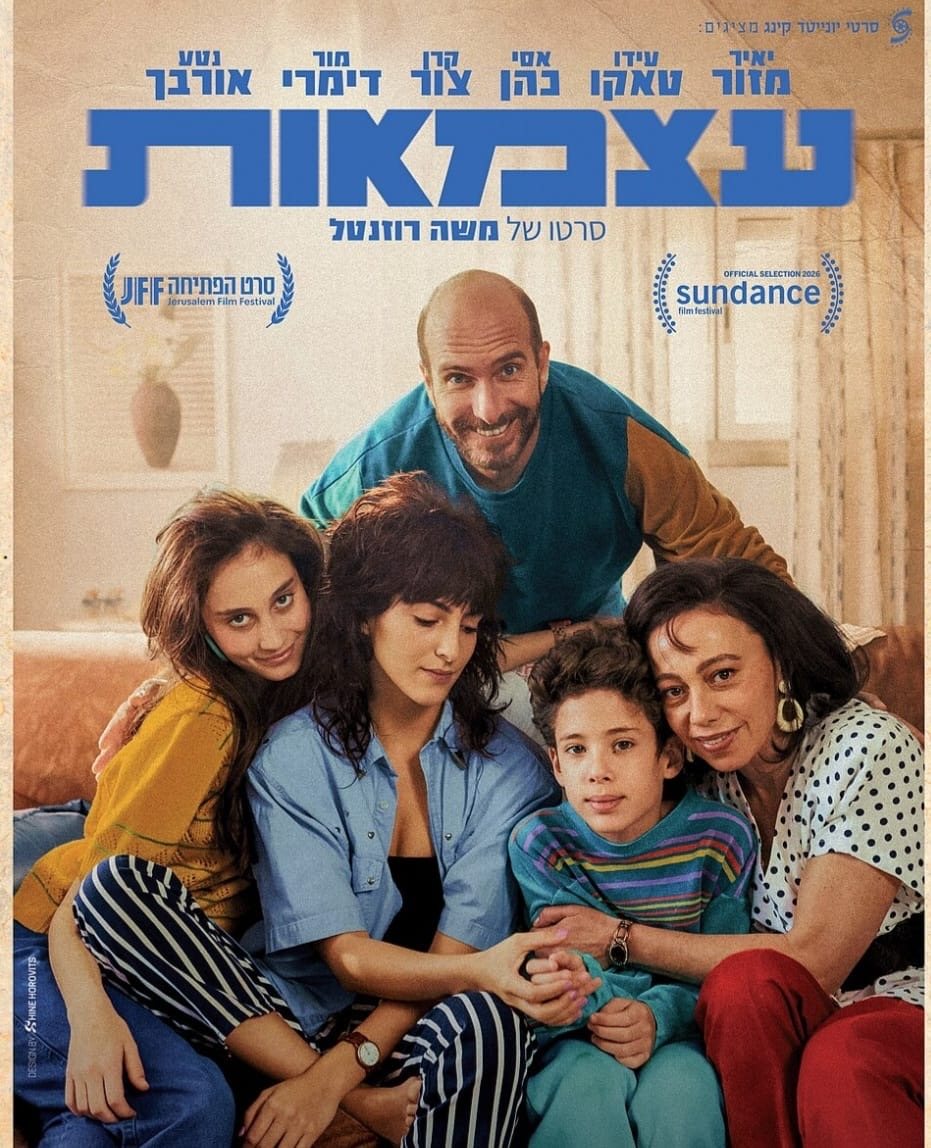 הסרט עצמאות 