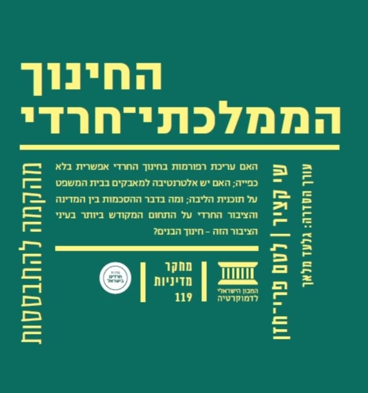 מתוך המחקר