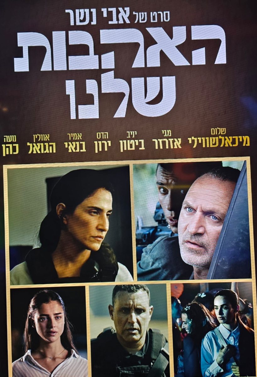האהבות שלנו הסרט