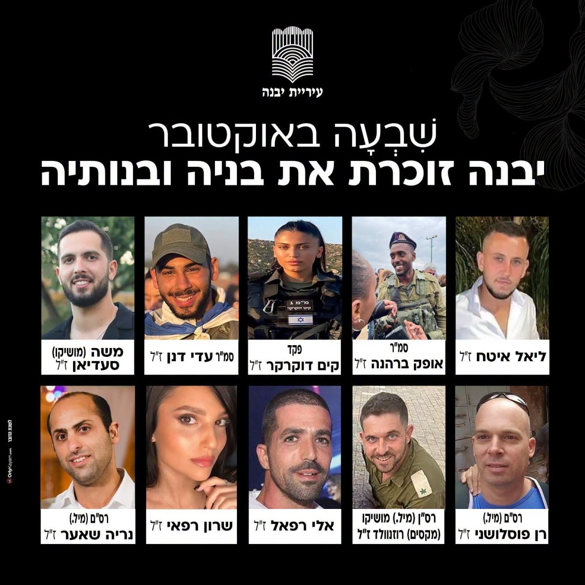 קרדיט: עיריית יבנה