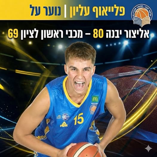 עיריית יבנה