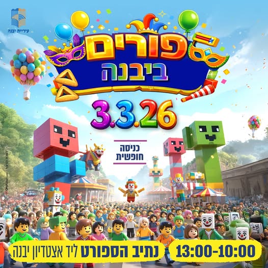 עיריית יבנה