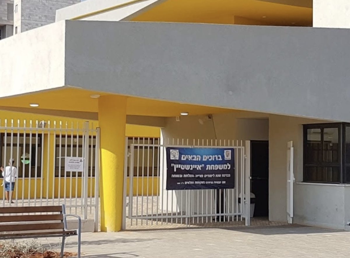 בית הספר איינשטיין