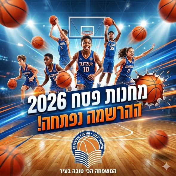 אליצור יבנה