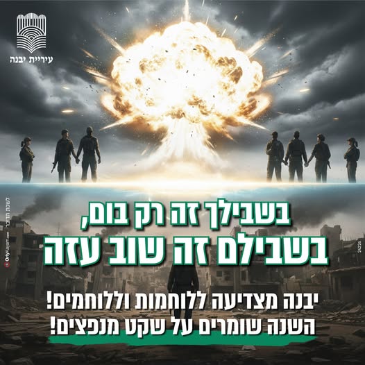 עיריית יבנה