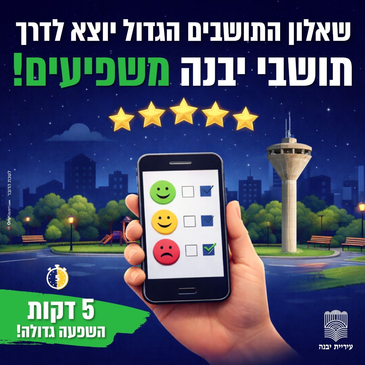 עיריית יבנה