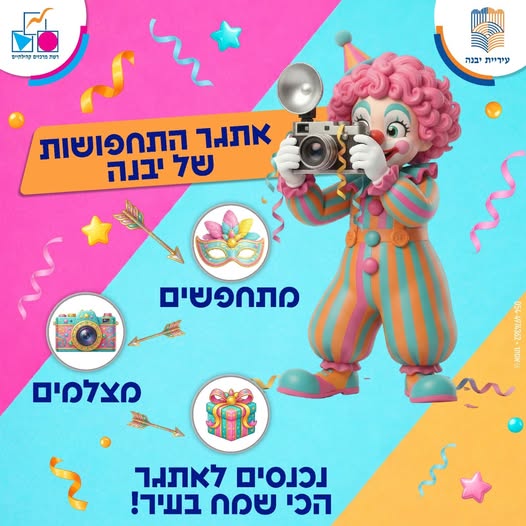 עיריית יבנה