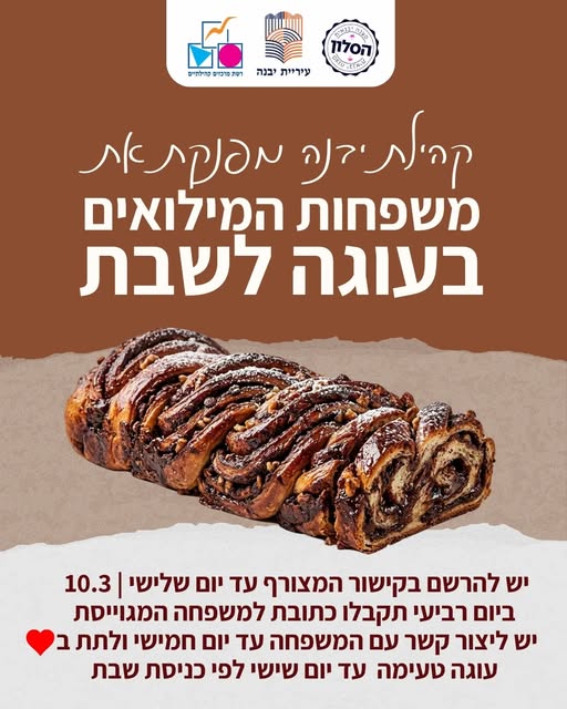 עיריית יבנה