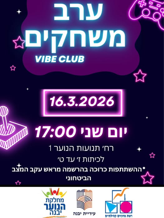נוער יבנה