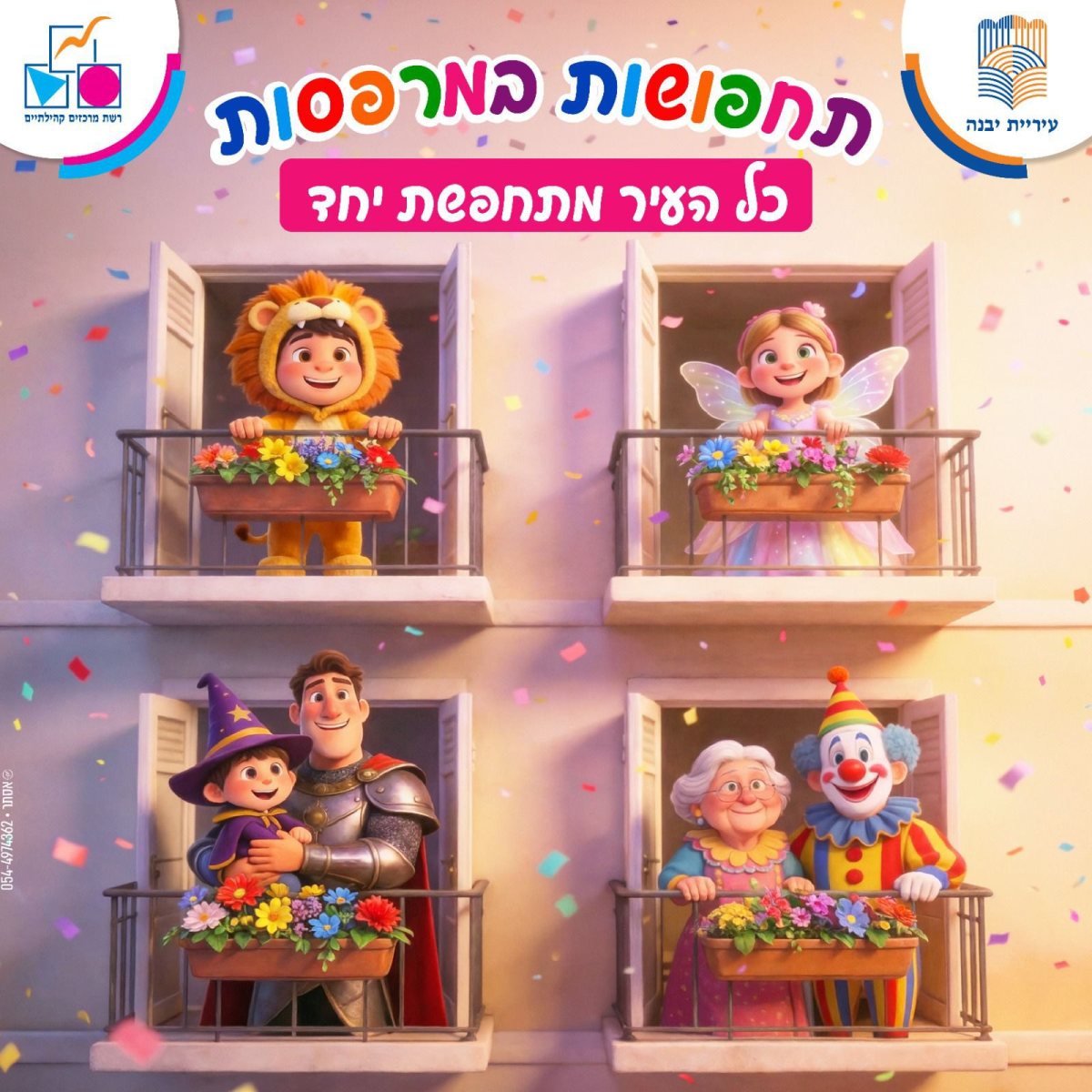 עיריית יבנה