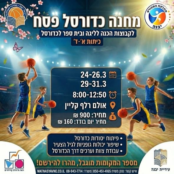 אליצור יבנה