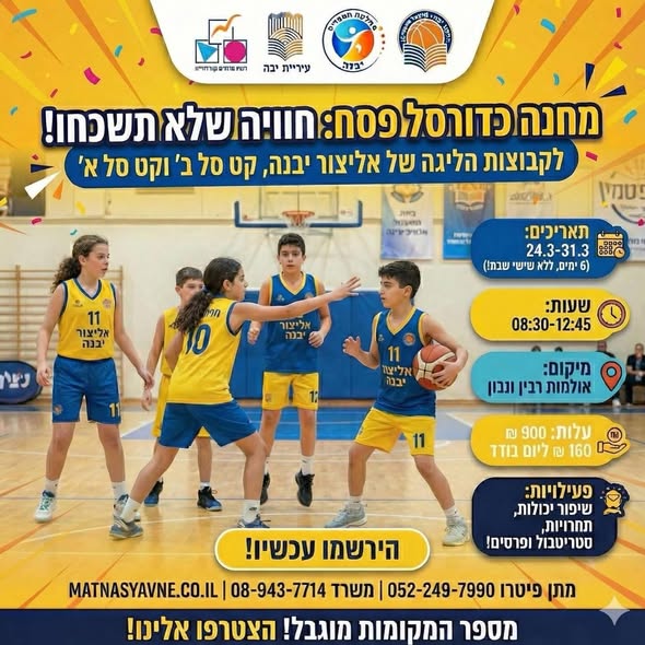 אליצור יבנה