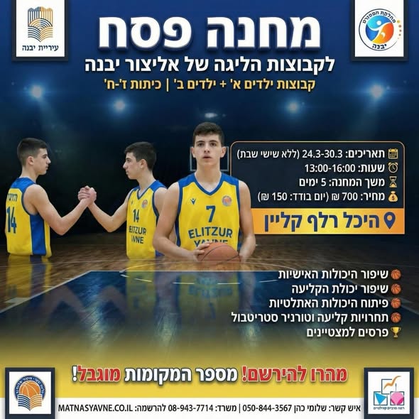 אליצור יבנה