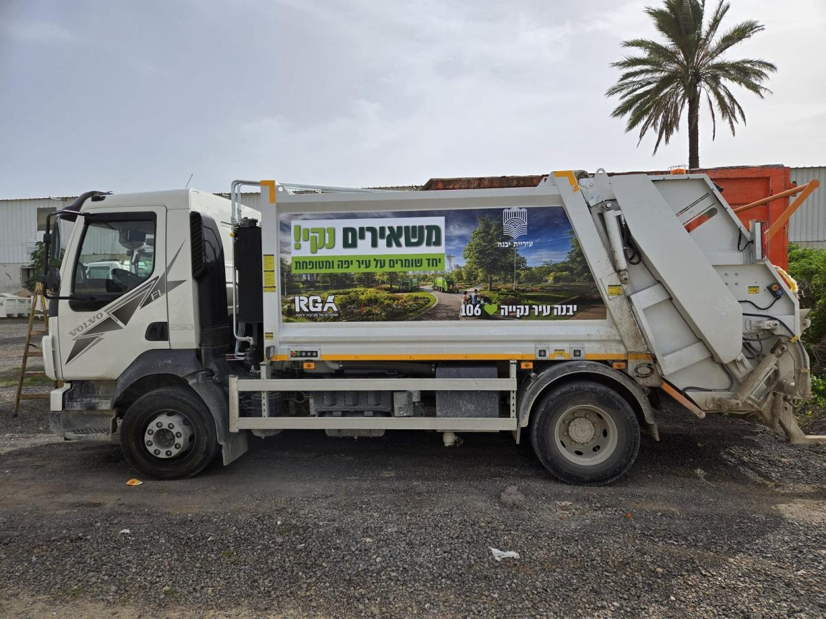 עיריית יבנה