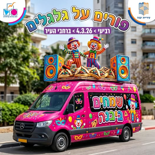 עיריית יבנה