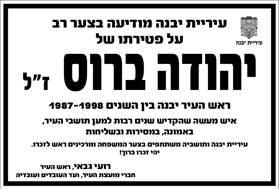 יהודה ברוס ז"ל