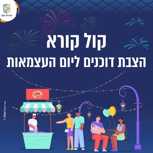 עיריית יבנה