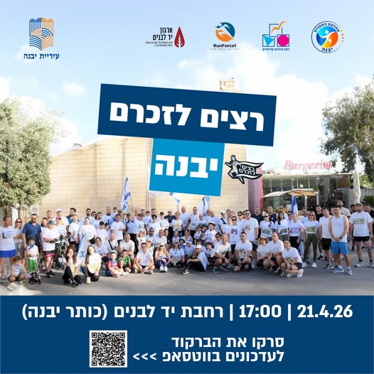 עיריית יבנה
