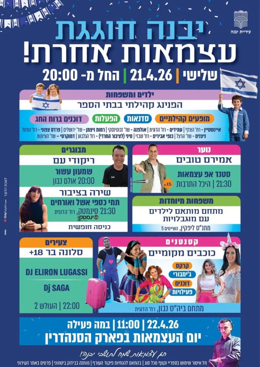 עיריית יבנה