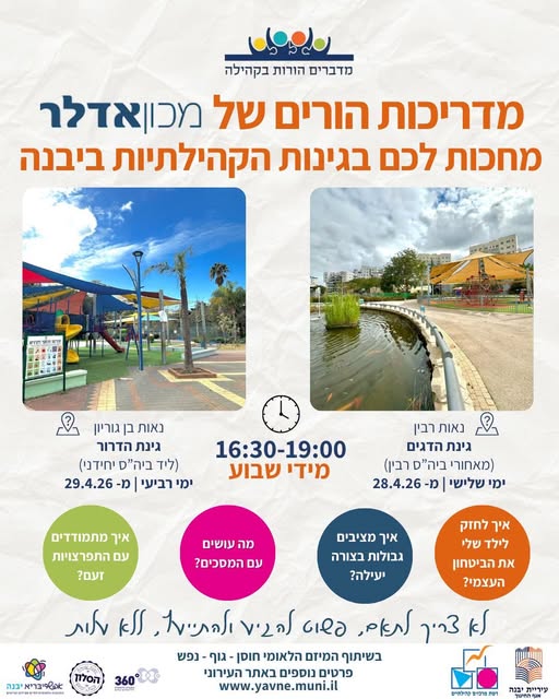 עיריית יבנה