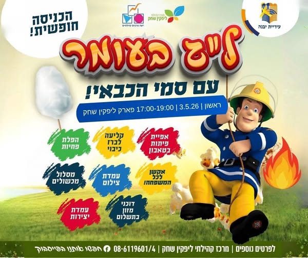 עיריית יבנה