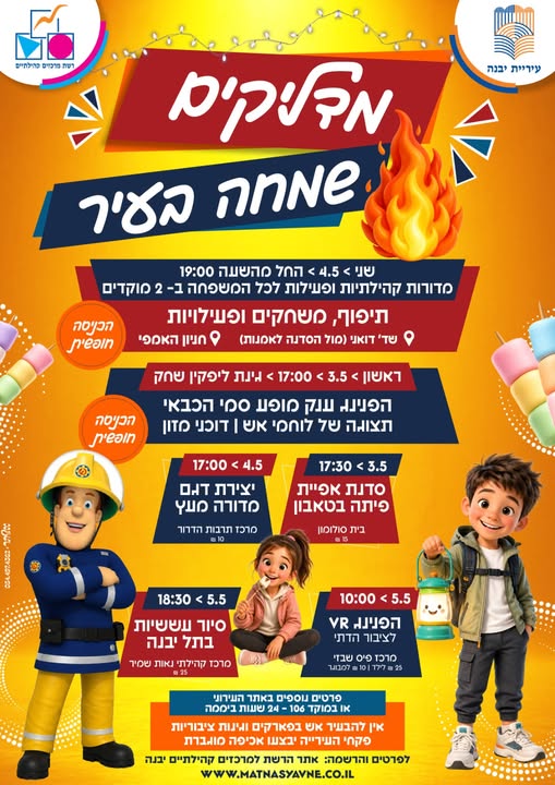 עיריית יבנה
