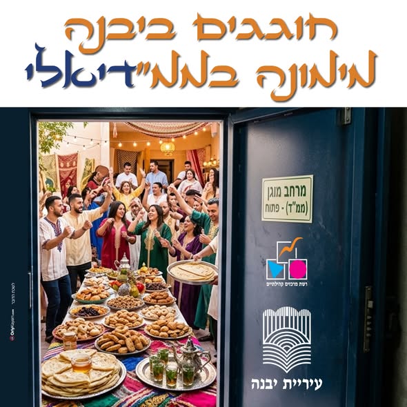 עיריית יבנה