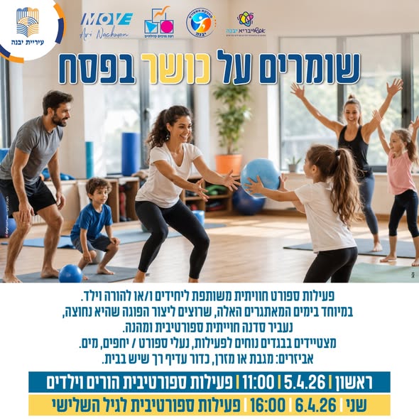 עיריית יבנה