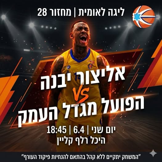 אליצור יבנה