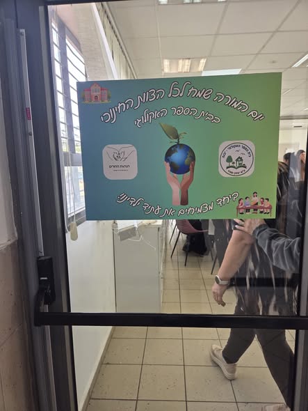 בית הספר האקולוגי יבנה  