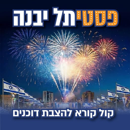 עיריית יבנה