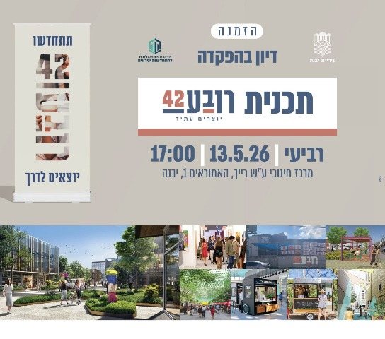 עיריית יבנה
