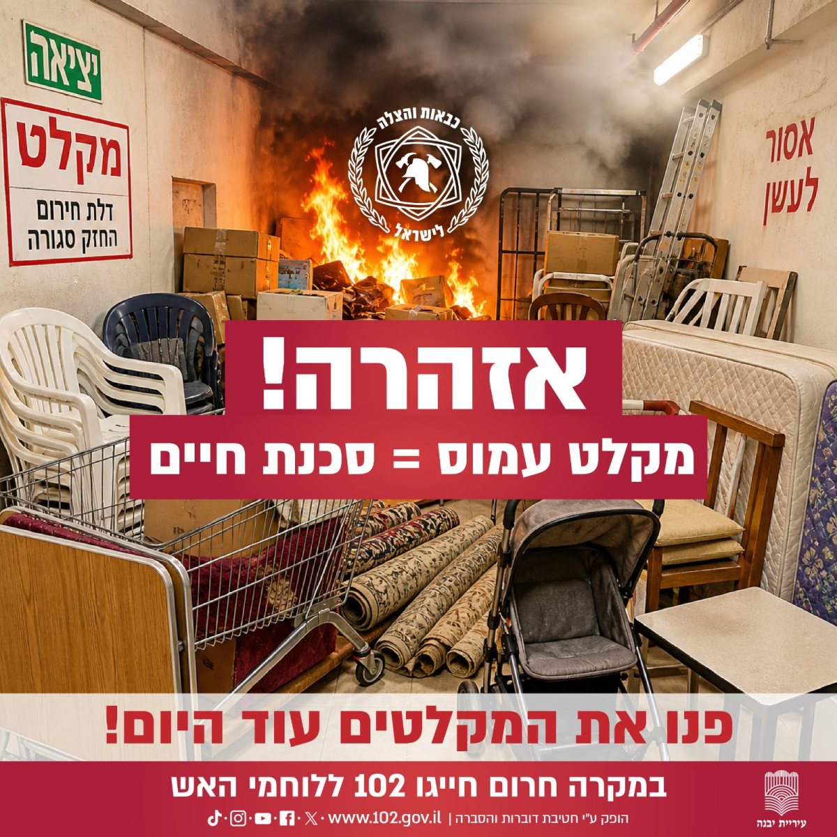 עיריית יבנה