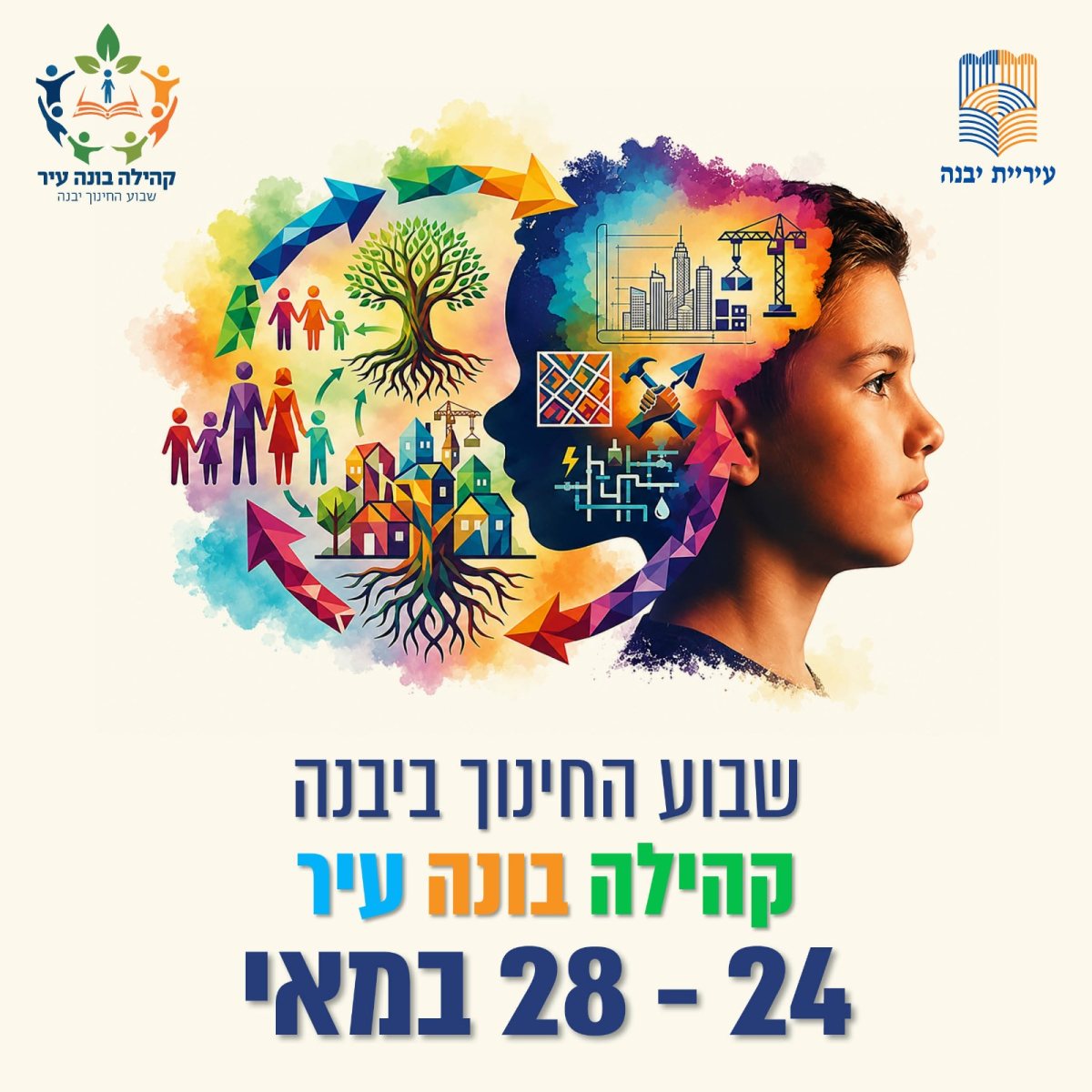 עיריית יבנה