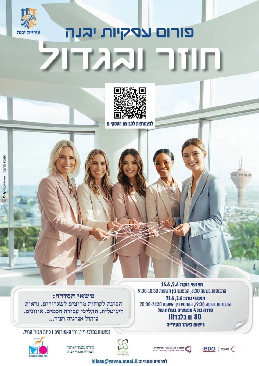 עיריית יבנה