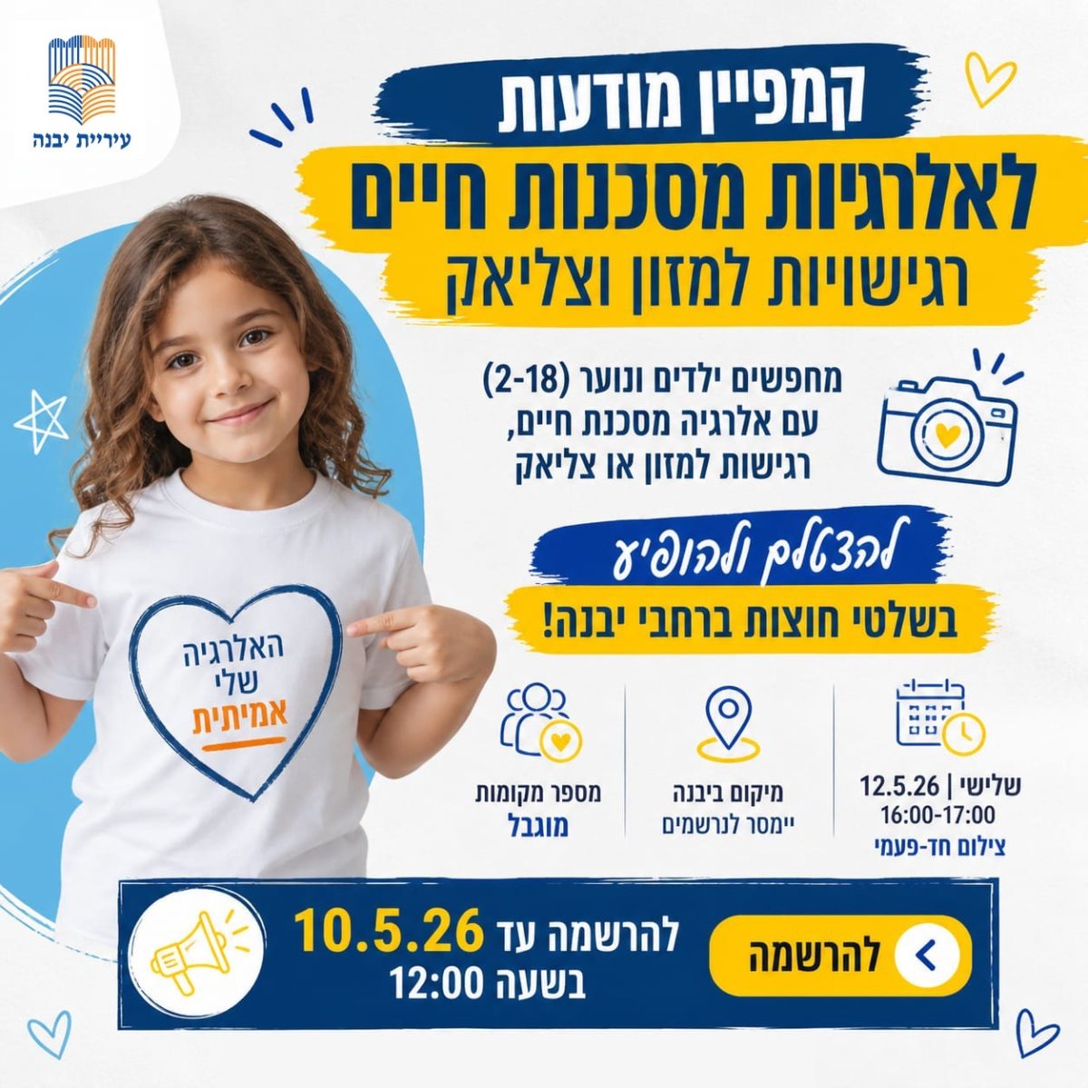 עיריית יבנה 