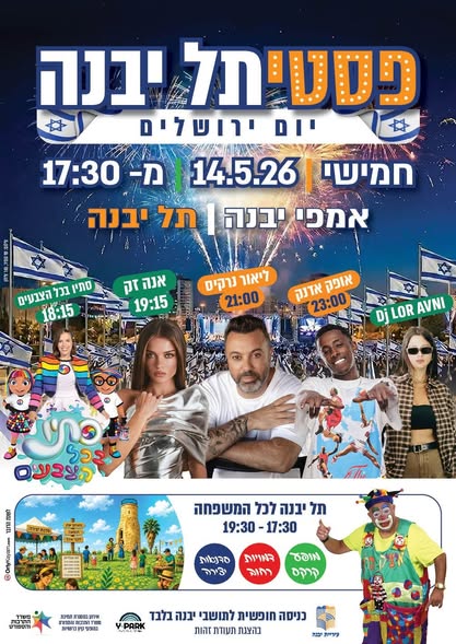 עיריית יבנה